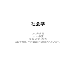 社会学 - 新潟国際情報大学[Niigata University of