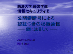 個人と情報セキュリティ