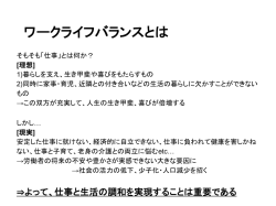 ワークライフバランスとは