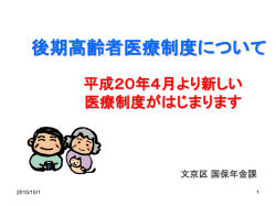後期高齢者医療制度について