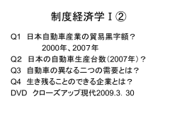 制度経済学Ⅰ②