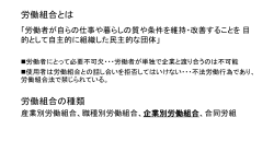 労働組合とは