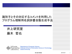 識別子の読解と命名の支援を