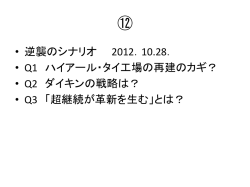 日本経済論Ⅱ2012