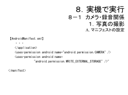 Android演習