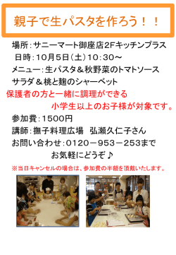 親子でオコ・アートに 挑戦しよう！