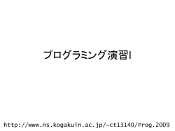 プログラミング演習II