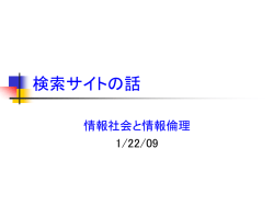 検索サイトの話