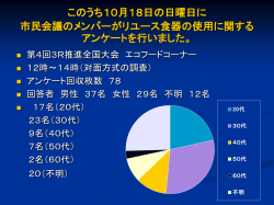 リユース食器で イベントを もっとエコに！