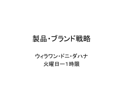 マーケティング・マネジメント