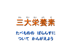 三大栄養素