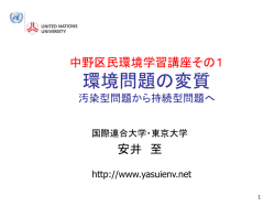 中野区環境区民講座10月13日用