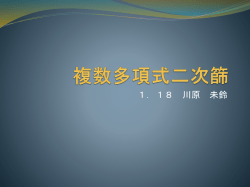 複数多項式二次篩