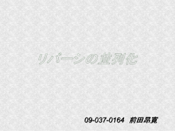 リバーシの並列化