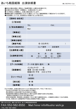 出演者調査票