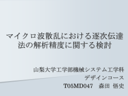 逐次伝達法による