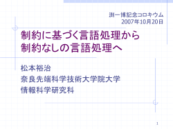 形態素解析のための辞書の構成 - Ueda Lab. Homepage