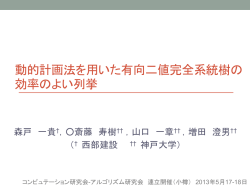 Efficient Enumeration of the Directed Binary