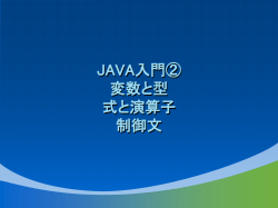 JAVA入門