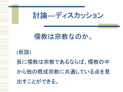 討論―ディスカッション