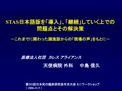 一般病院外科病棟におけるSTASの導入