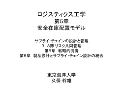 安全在庫配置モデル - LOG OPT HOME