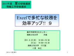 藤沢市 特別研修講座 エクセルでデータ処理をしよう