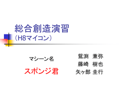H8マイコン - 佐世保工業高等専門学校