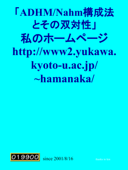 私のホームページhttp://www2.yukawa. kyoto