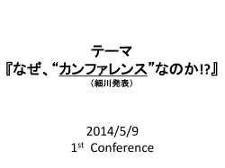 2014/5/9 1st Conference