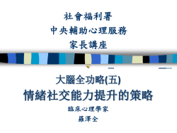 如何處理難於教養的孩子 - Social Welfare Department