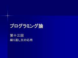 プログラミング実習