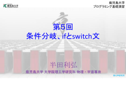 プログラミング基礎演習