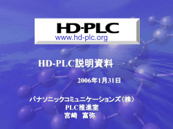 HD-PLC