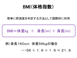 肥満症・診断基準