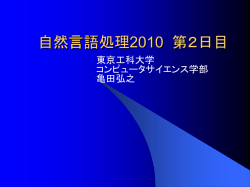 自然言語処理2007