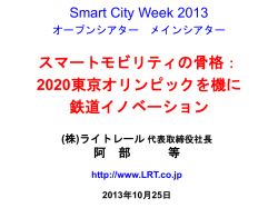 中部広域市町村圏事務組合 合 同 研 修 会 沖縄でのLRT実現方策と