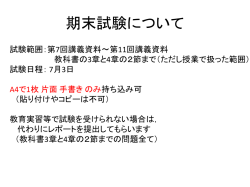 中間試験について