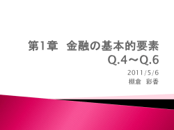 Q&A 金融の基本50 Q.4～Q.6 - ホーム