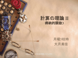 計算の理論 I －講義についてー