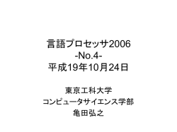 言語プロセッサ2005 -No.5-