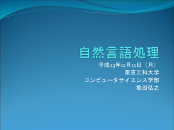 自然言語処理