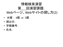 レファレンスサービス演習 第