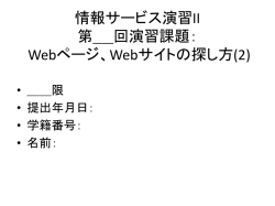 レファレンスサービス演習 第