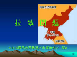 北朝鮮問題