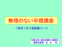 卒煙講座 - インターネット禁煙マラソン