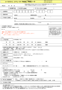 コーラス ライン オペレーター予約型 ご予約シート