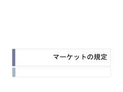 マーケティング・プロセス