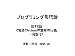 プログラミング言語論