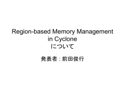 Region-based Memory Management in Cyclone について